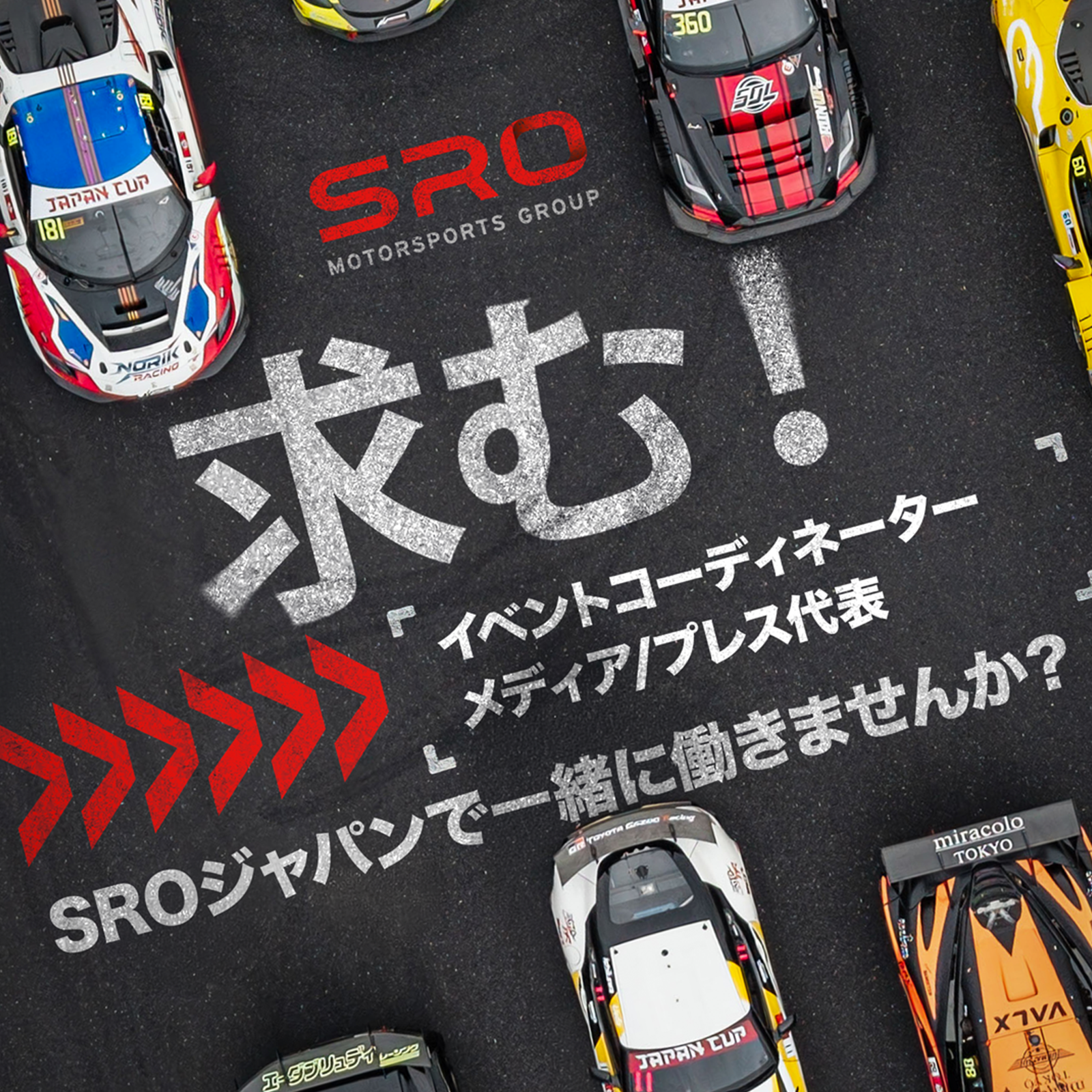 SRO Japanのチームに参加しませんか？
