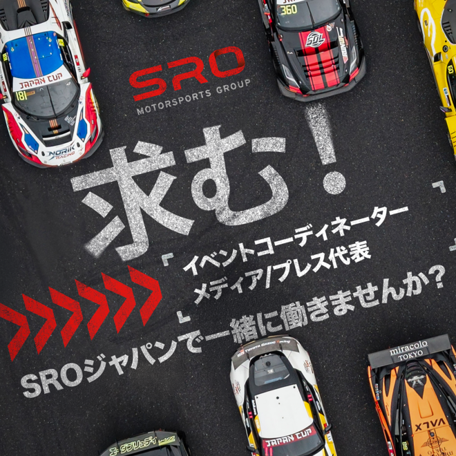 SRO Japanのチームに参加しませんか？