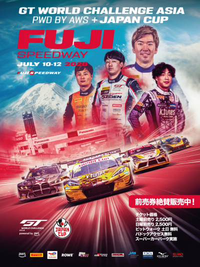 富士スピードウェイ poster
