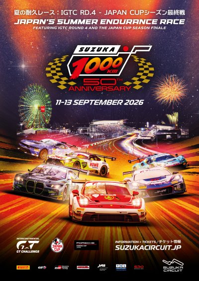 鈴鹿サーキット poster