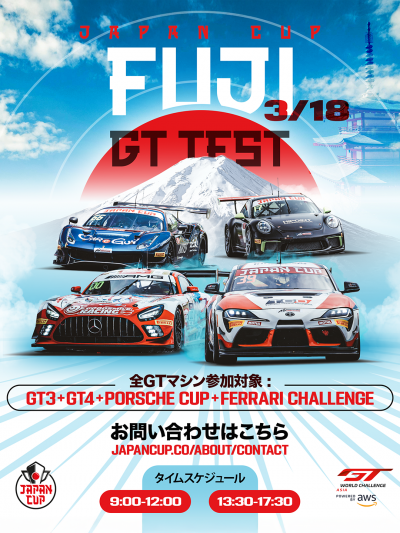 Japan Cup 富士テスト poster