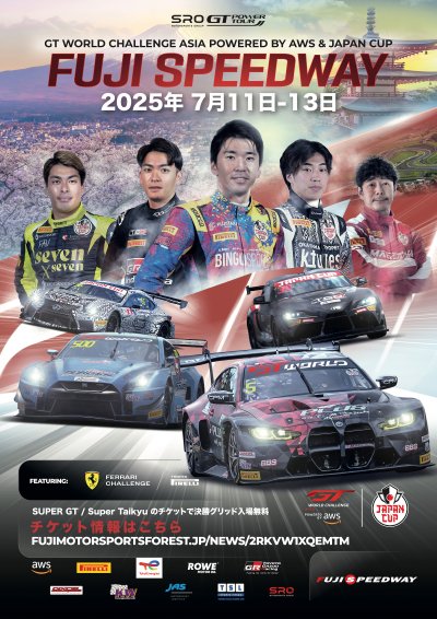 富士スピードウェイ poster