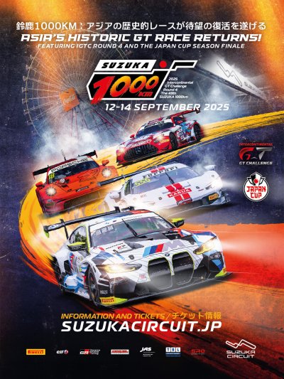 鈴鹿サーキット poster